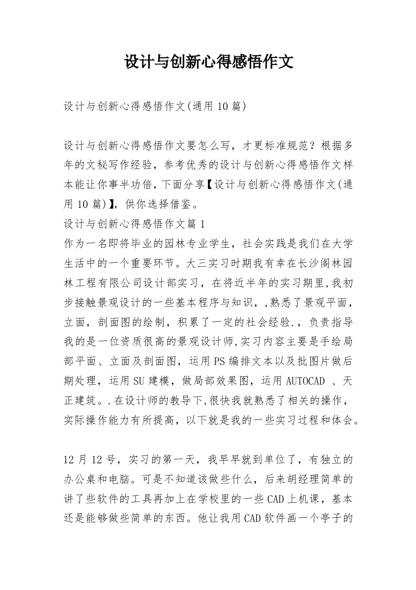 设计与创新心得感悟作文