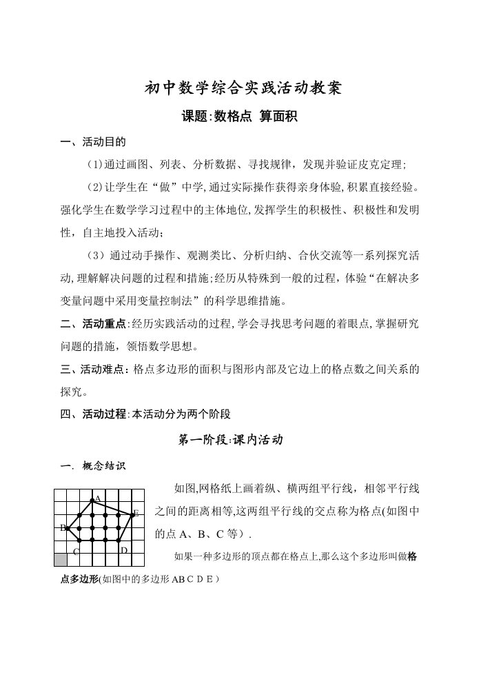 团林中学初中数学综合实践活动教案