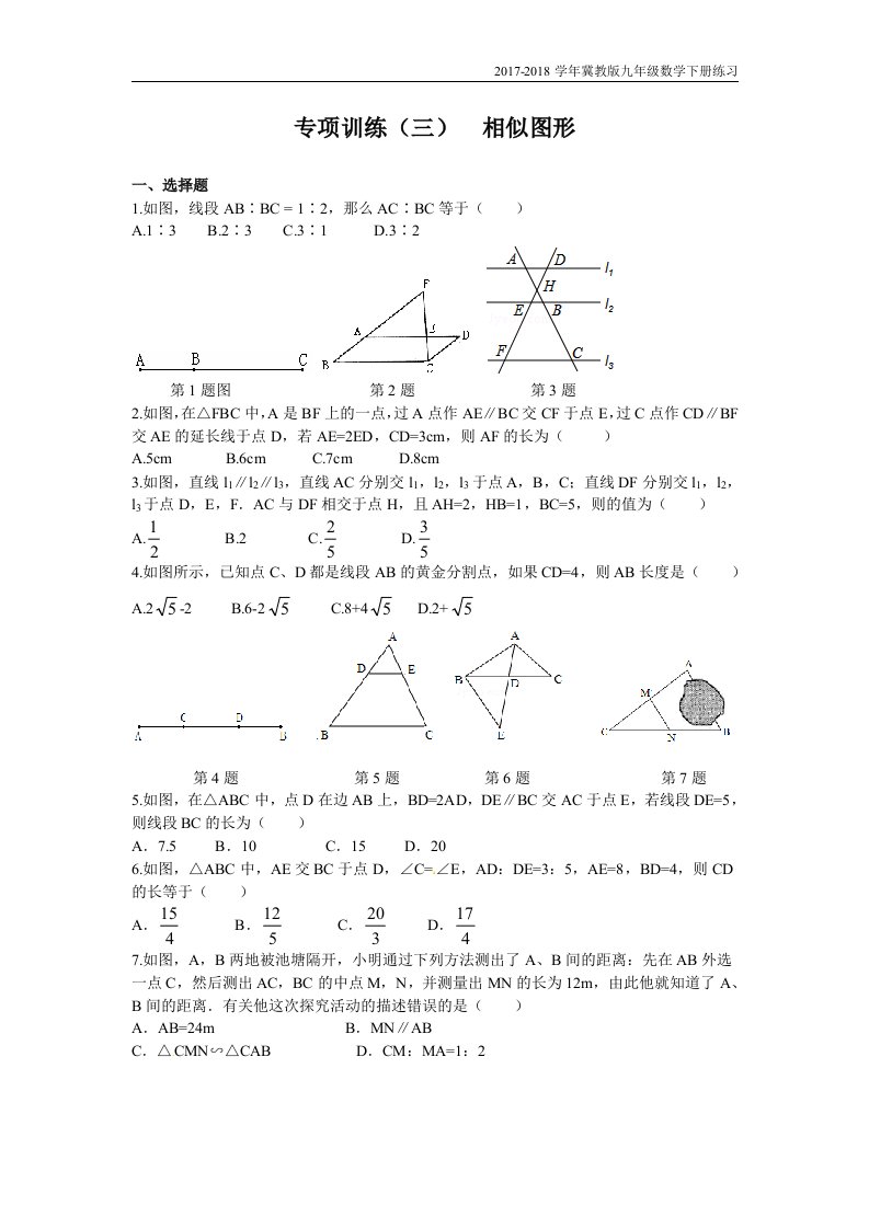 2017-2018学年冀教版九年级数学下册练习：专项训练（三）