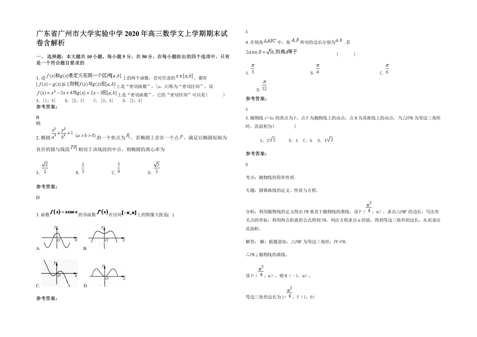 广东省广州市大学实验中学2020年高三数学文上学期期末试卷含解析