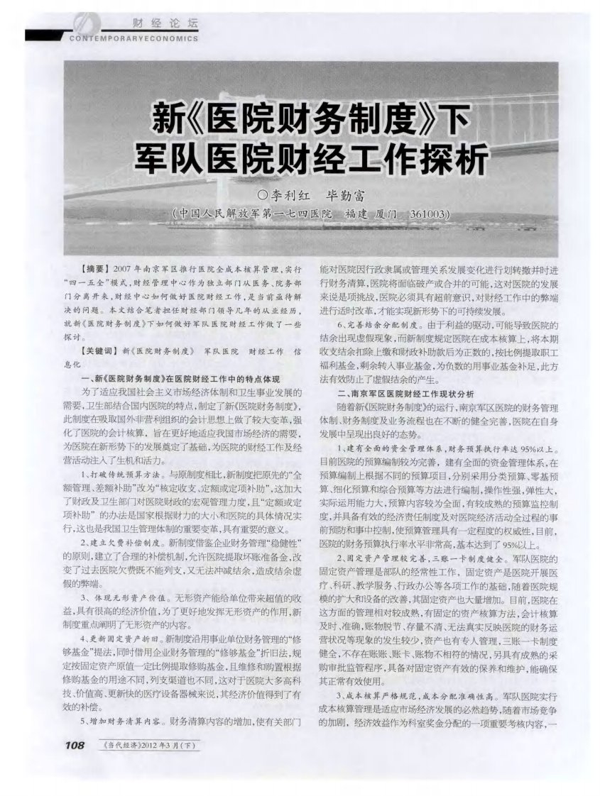 新《医院财务制度》下军队医院财经工作探析.pdf