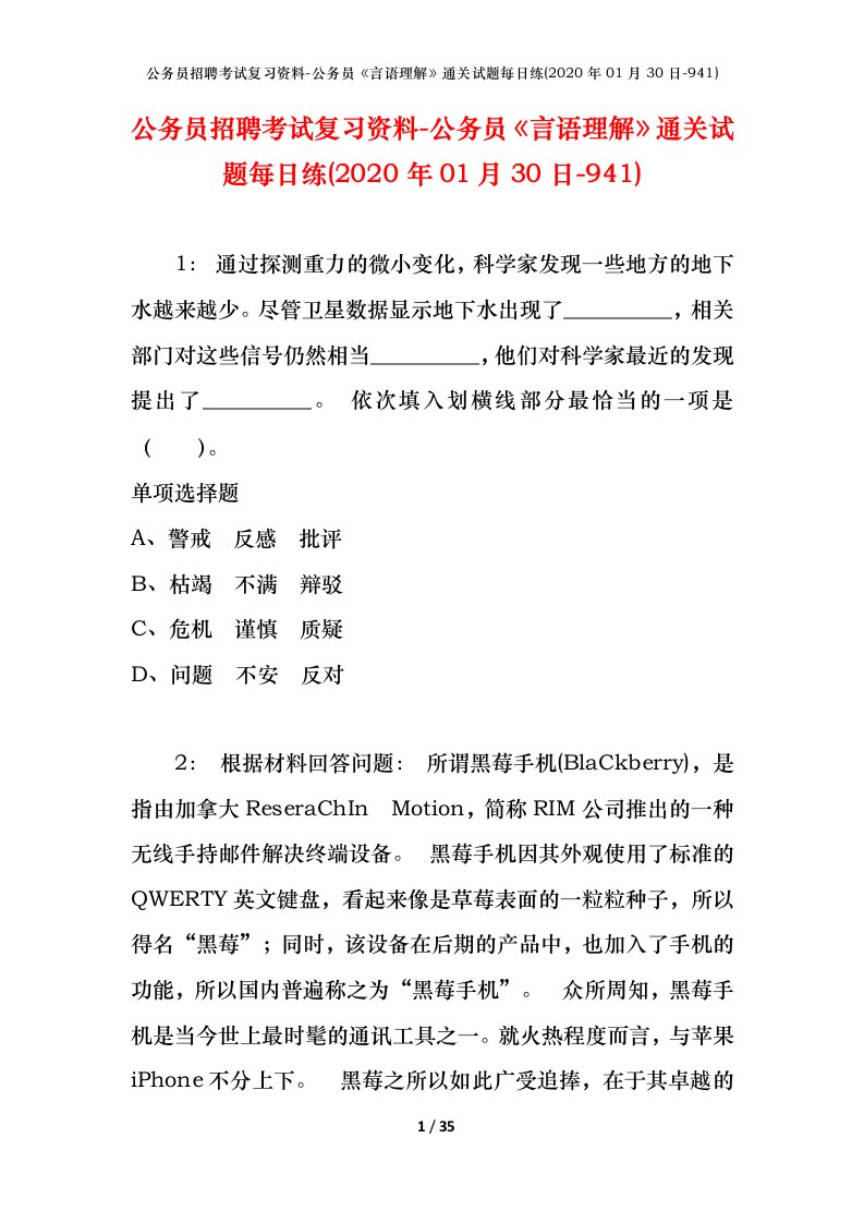 公务员招聘考试复习资料-公务员言语理解通关试题每日练2020年01月30日-941