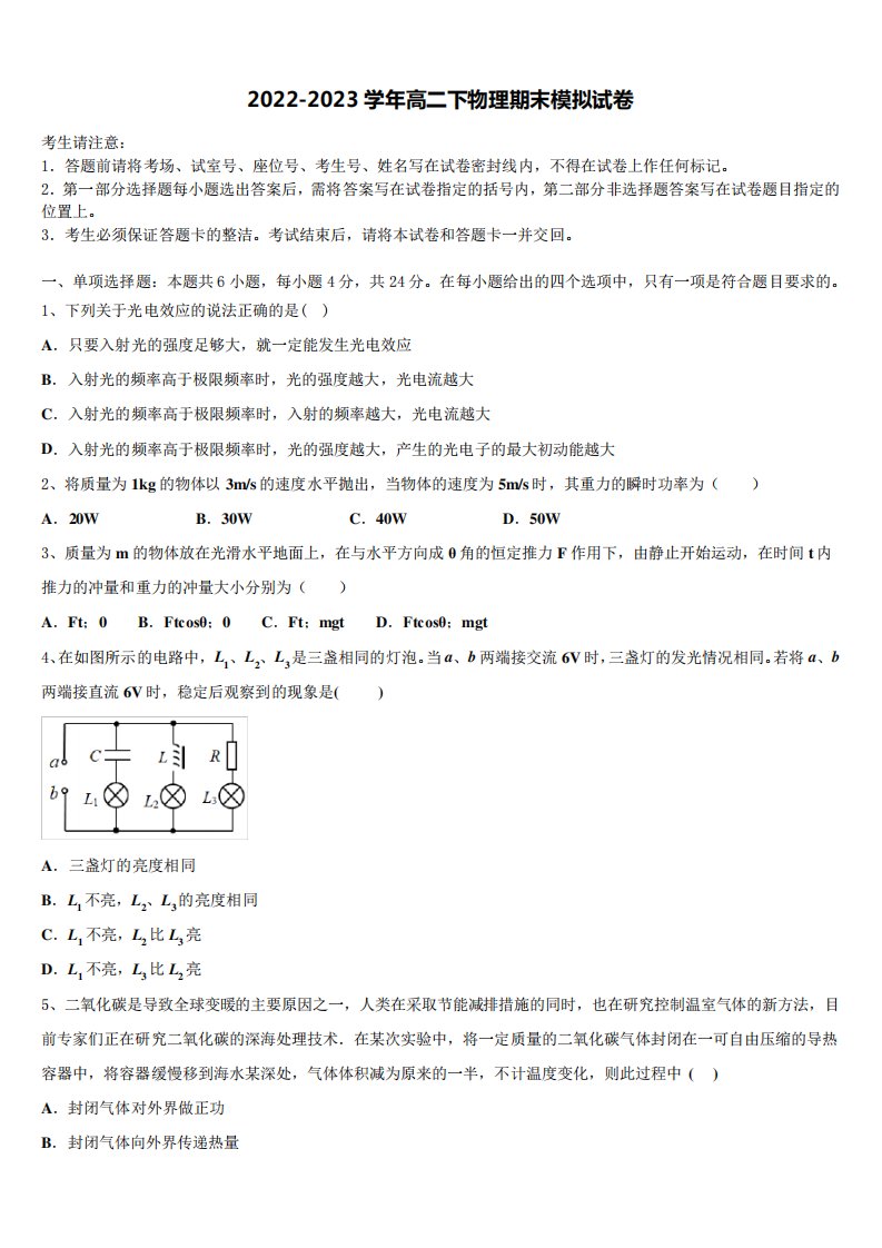 景胜中学2023年物理高二第二学期期末学业水平测试试题含解析