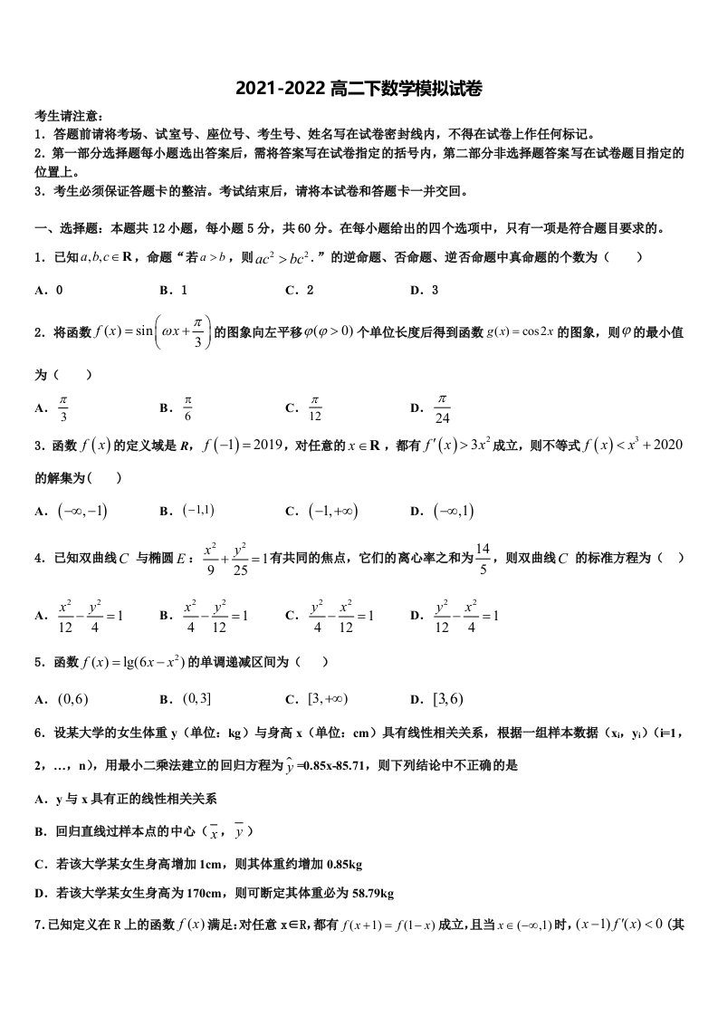 2022年内蒙古第一机械制造有限公司第一中学高二数学第二学期期末联考试题含解析