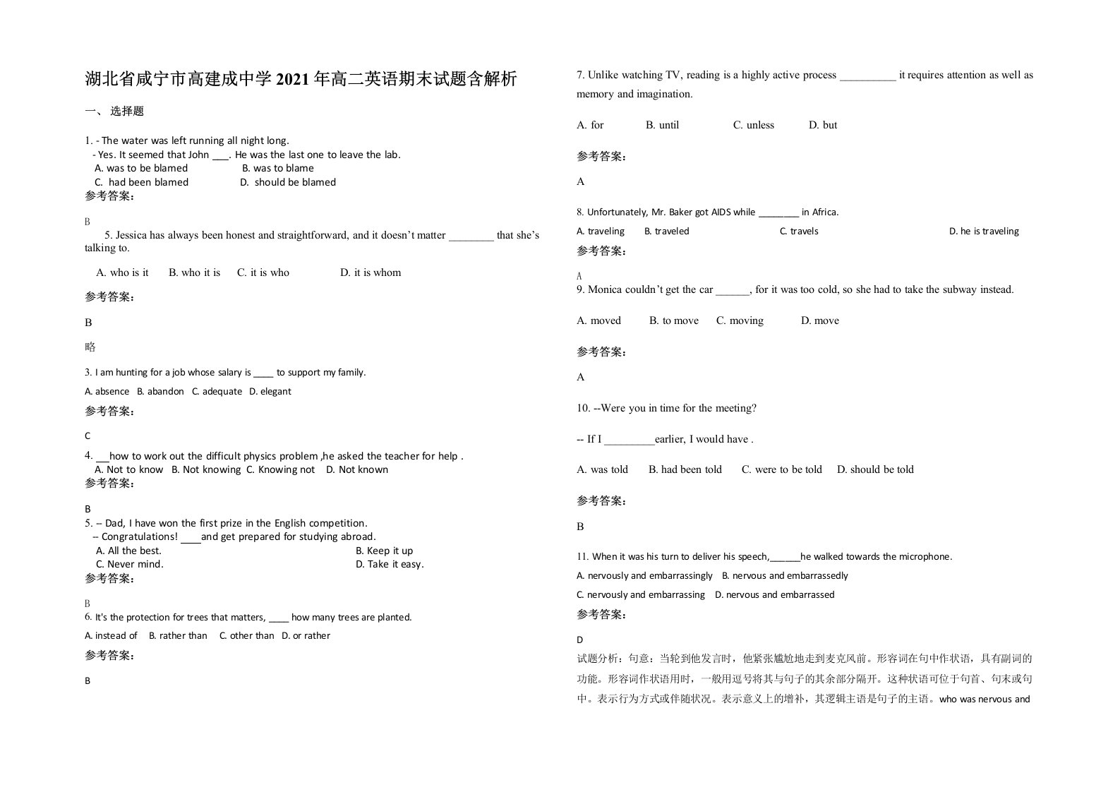 湖北省咸宁市高建成中学2021年高二英语期末试题含解析