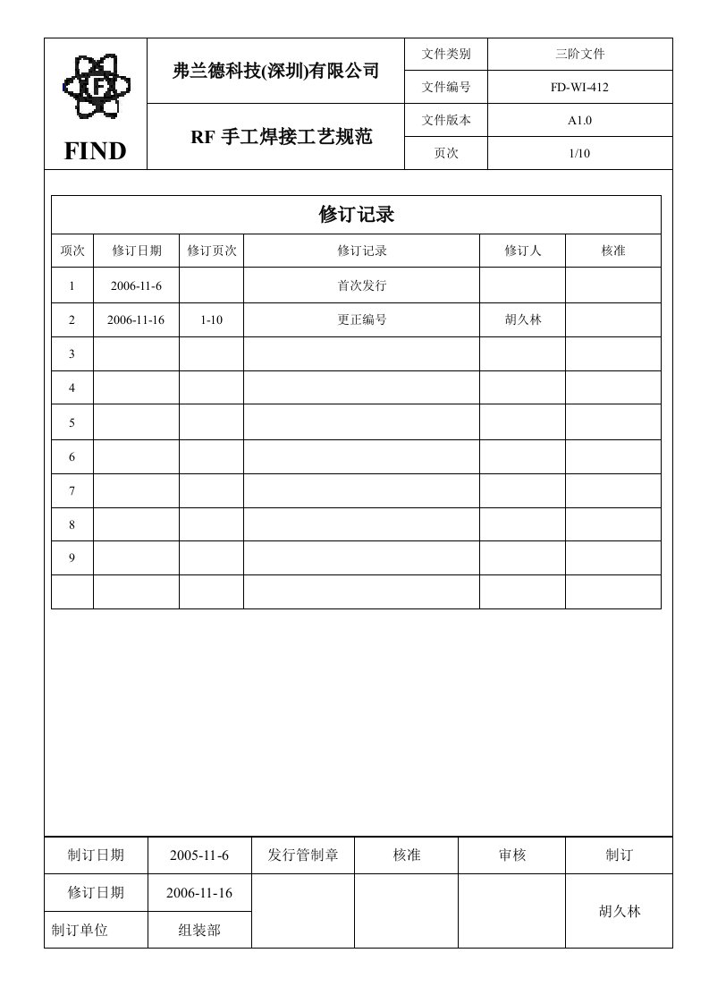 RF手工焊接工艺规范