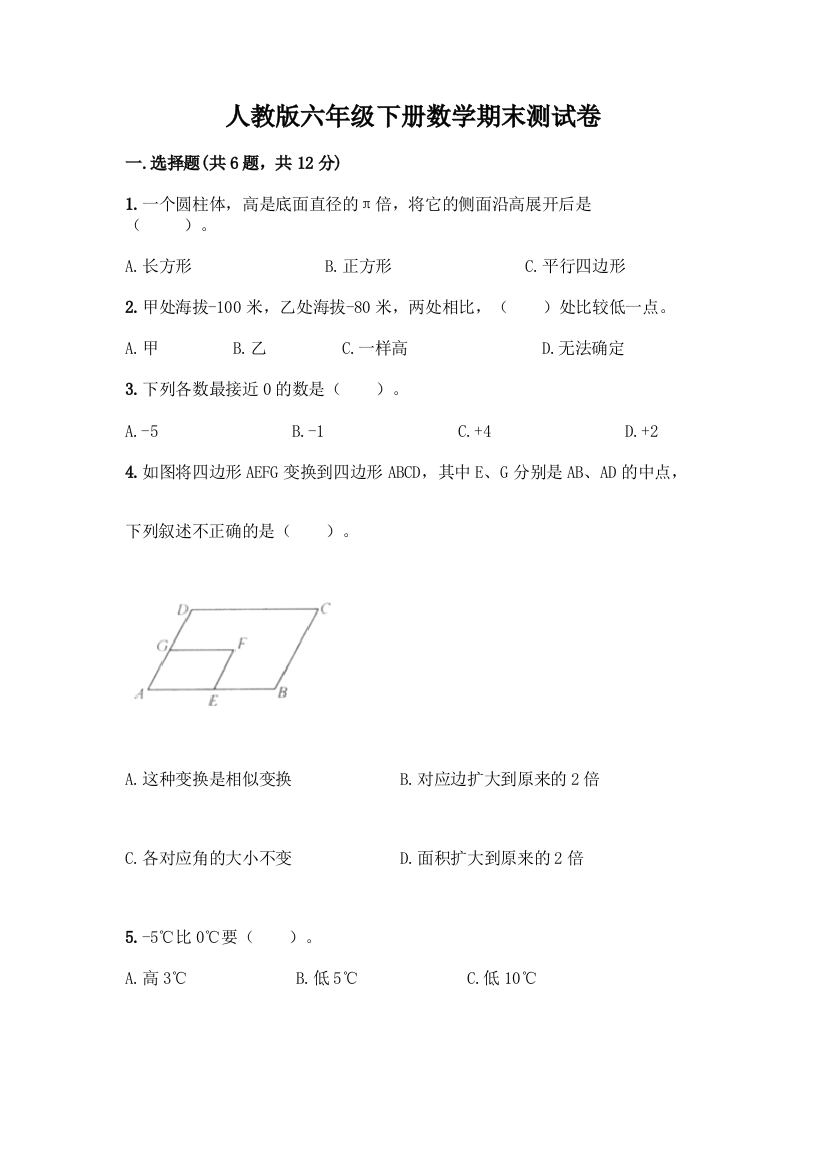 人教版六年级下册数学期末测试卷丨精品(各地真题)