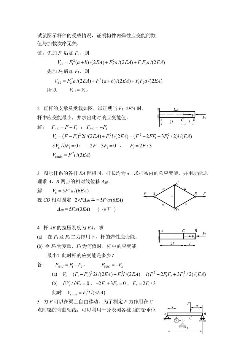 材料力学试题库精选题解精选题10能量法