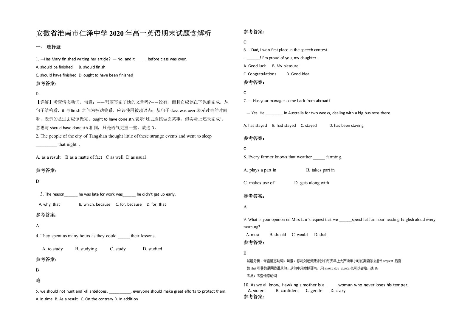 安徽省淮南市仁泽中学2020年高一英语期末试题含解析