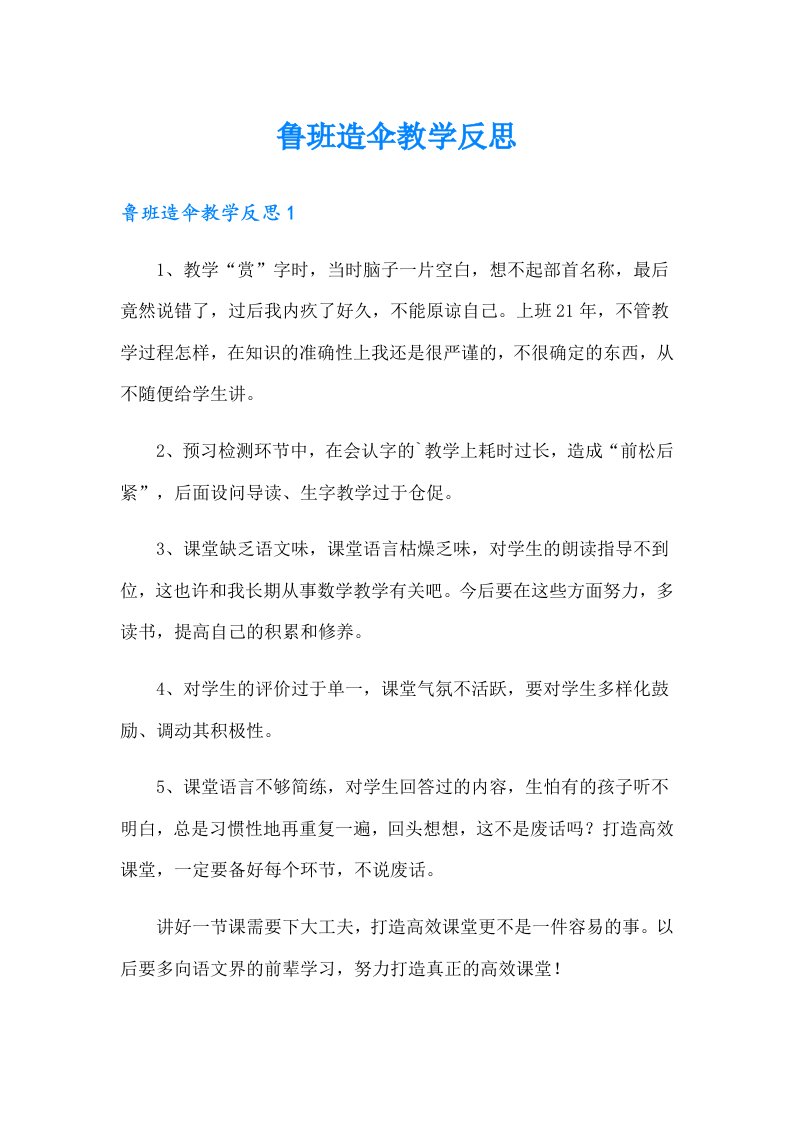 鲁班造伞教学反思