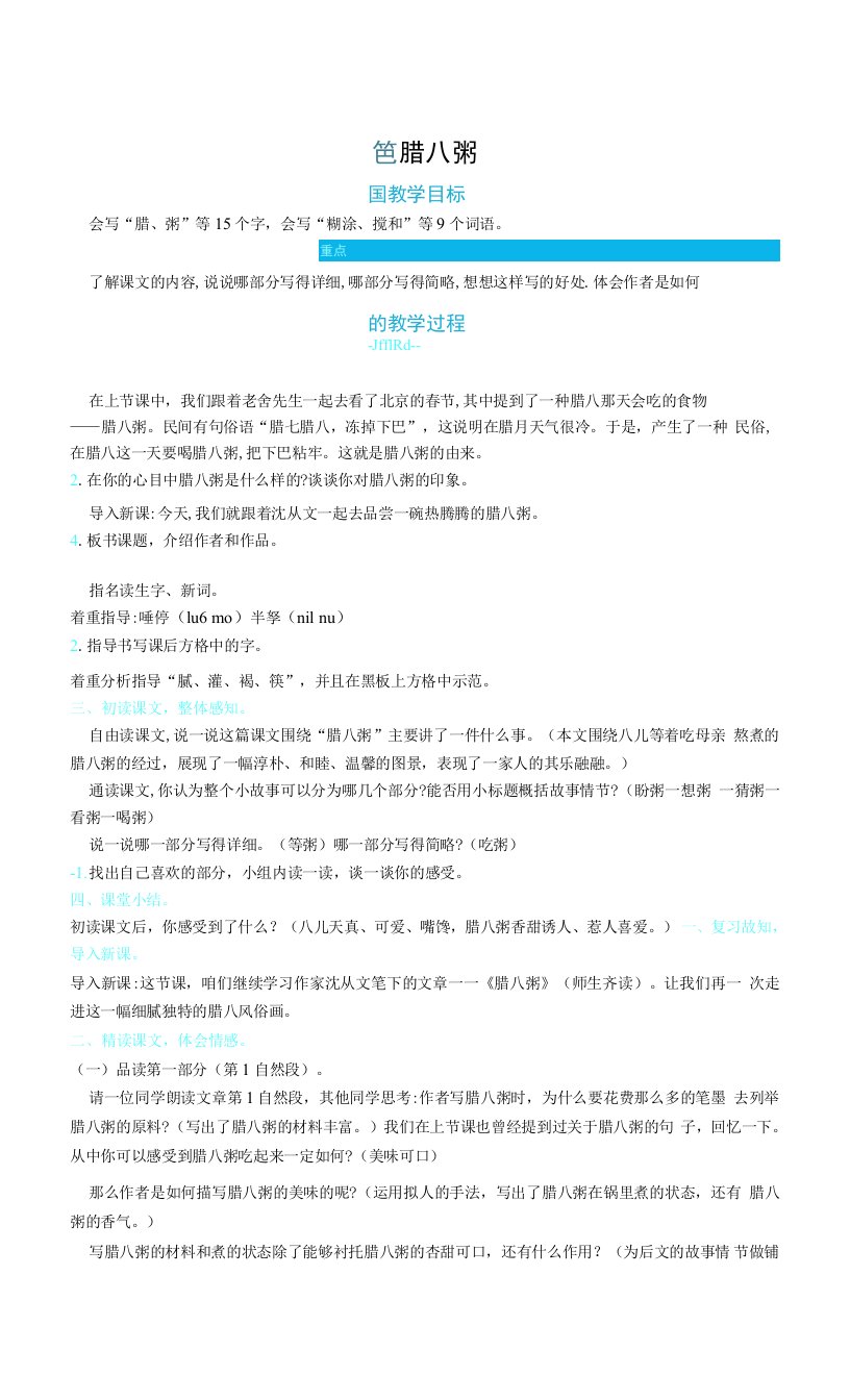 2.腊八粥公开课教案教学设计课件资料