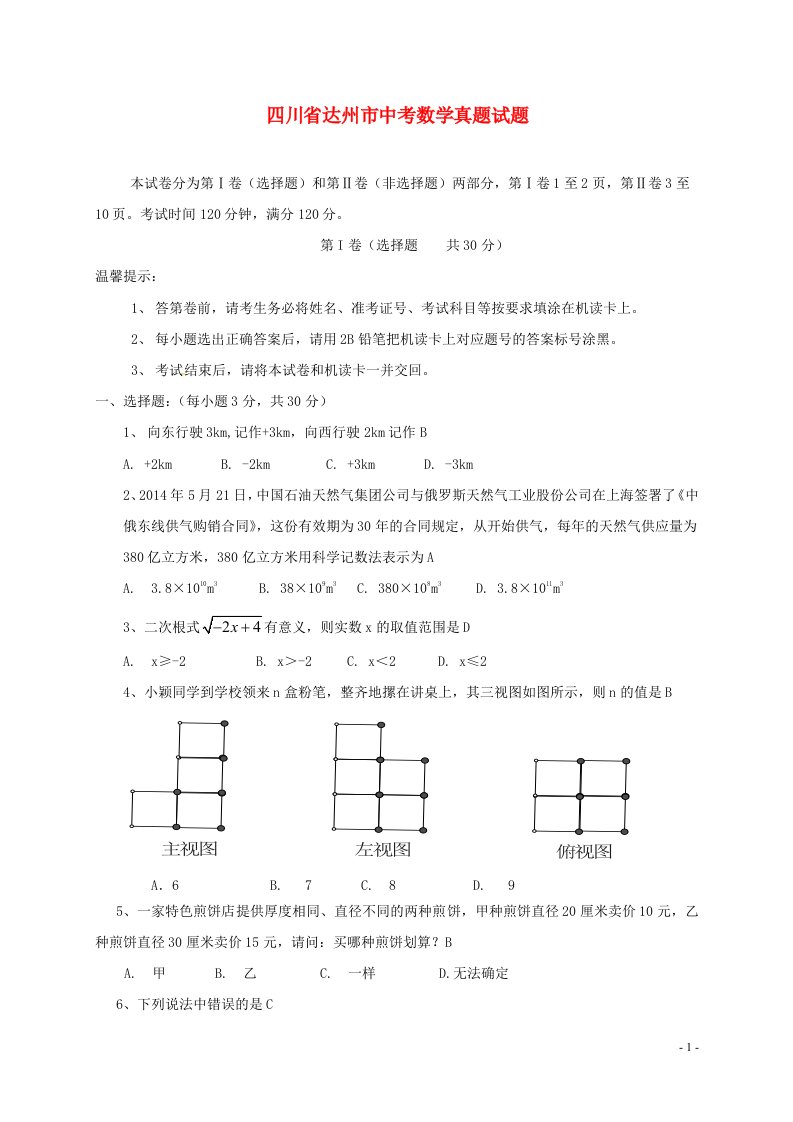 四川省达州市中考数学真题试题（含答案）