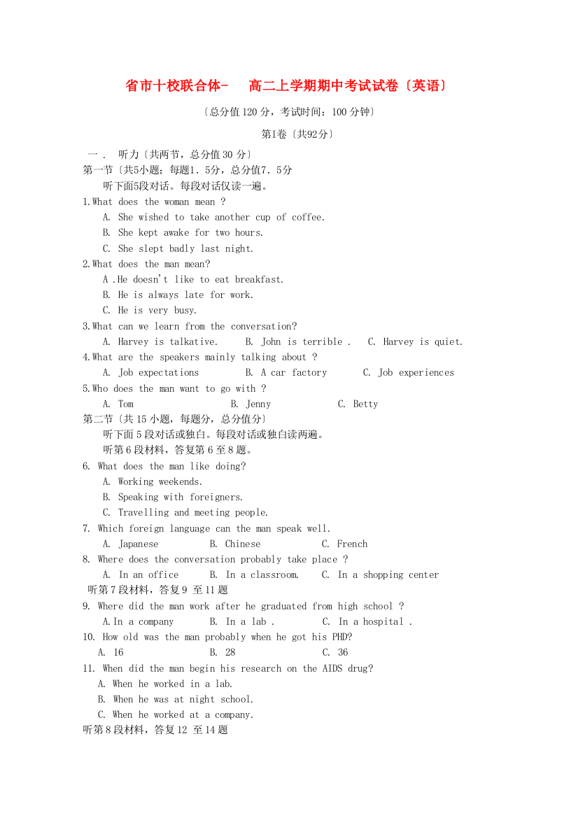 （整理版高中英语）市十校联合体高二上学期期中考试试卷