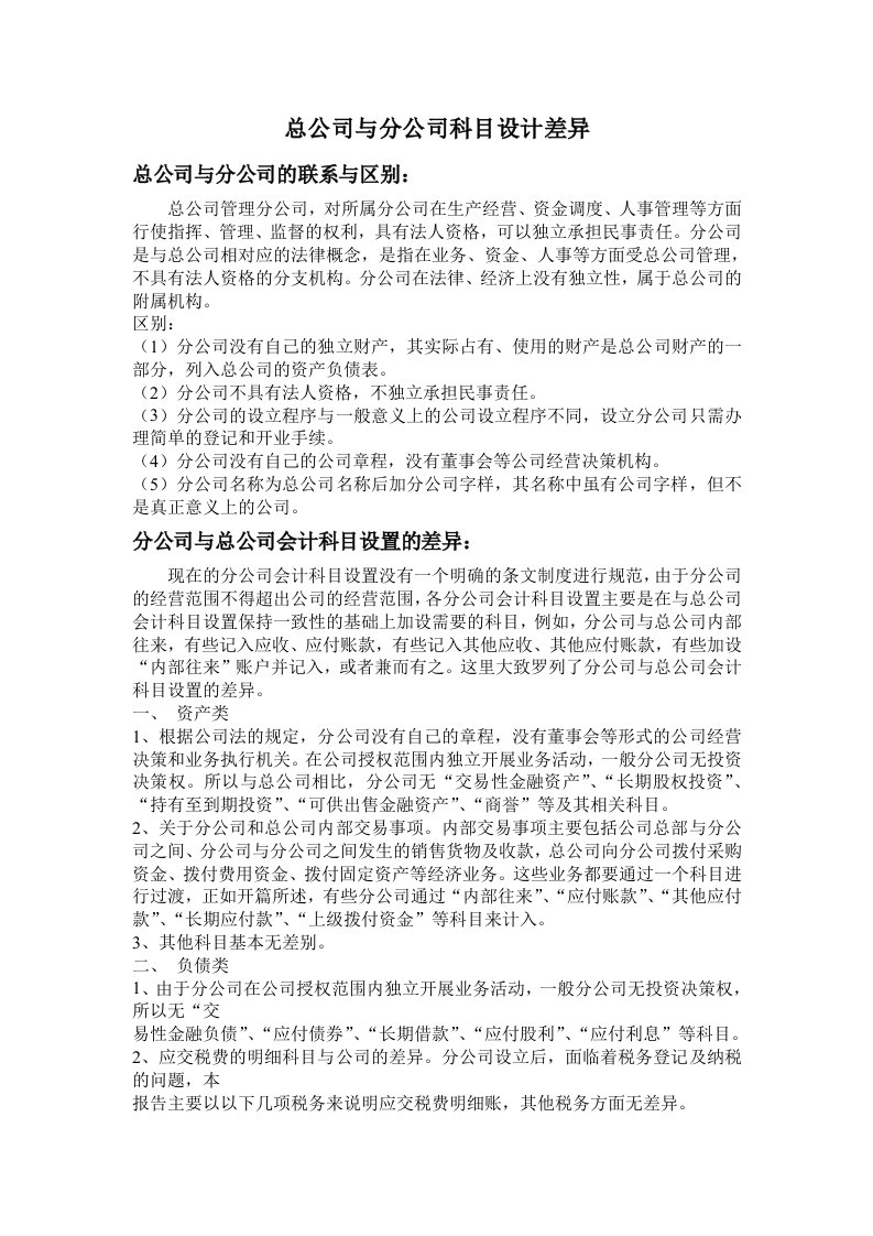 总公司分公司会计科目设置差异