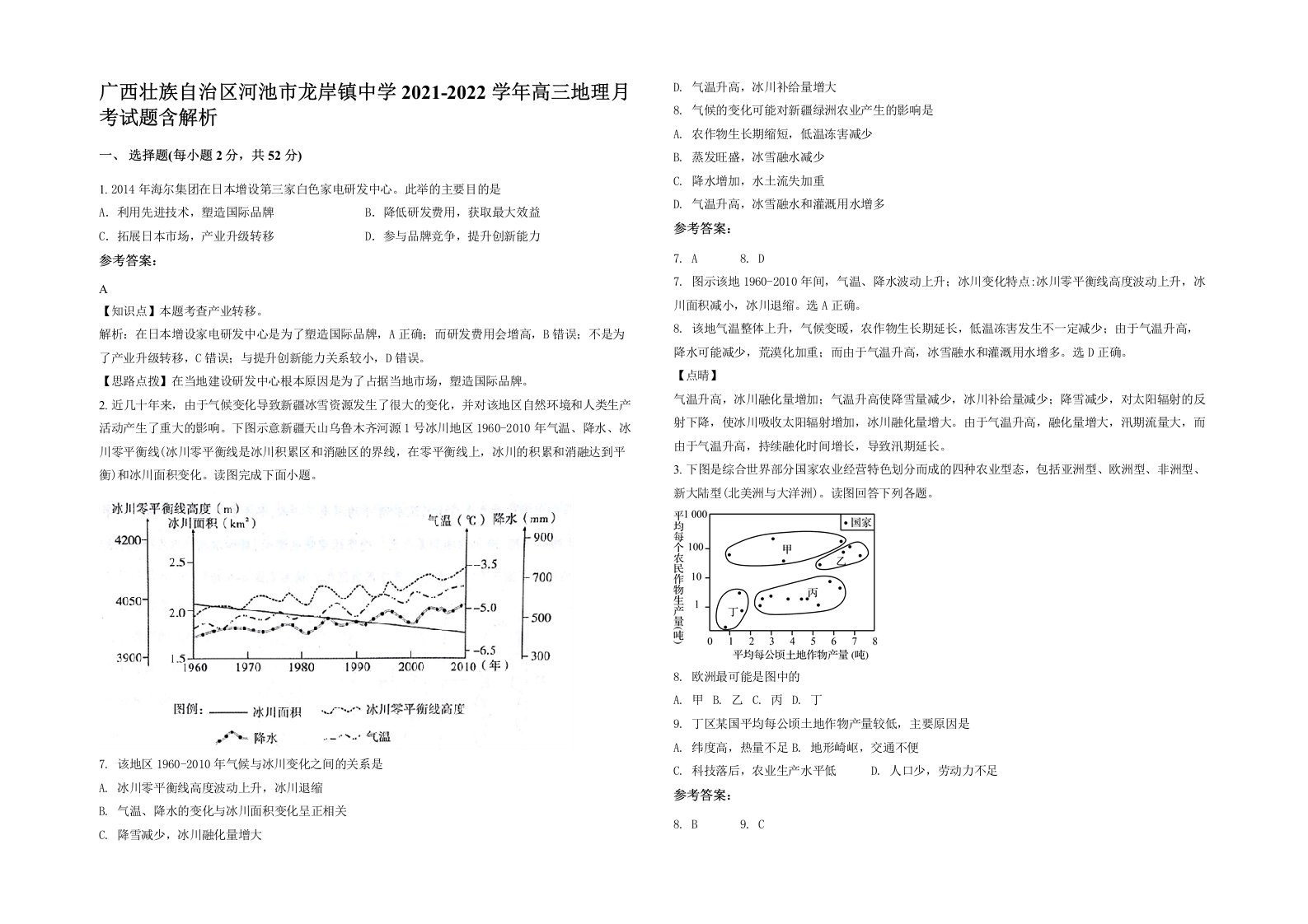 广西壮族自治区河池市龙岸镇中学2021-2022学年高三地理月考试题含解析