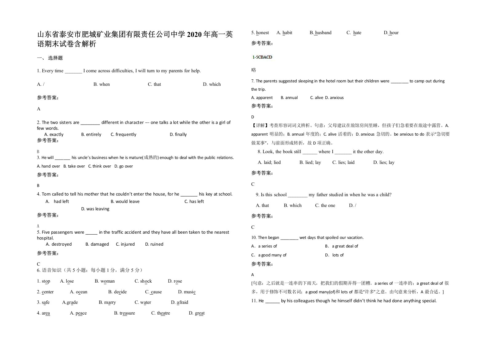 山东省泰安市肥城矿业集团有限责任公司中学2020年高一英语期末试卷含解析