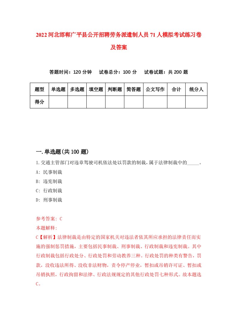 2022河北邯郸广平县公开招聘劳务派遣制人员71人模拟考试练习卷及答案第2版