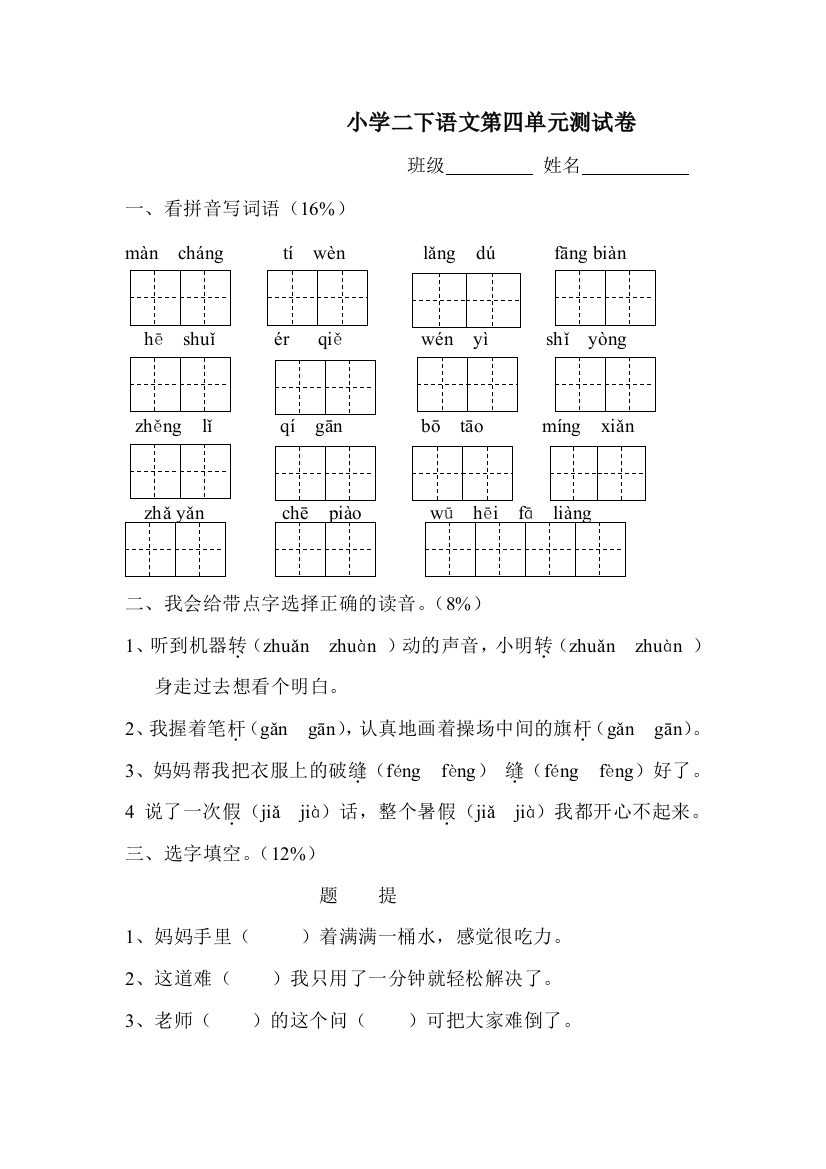 二下语文练习卷