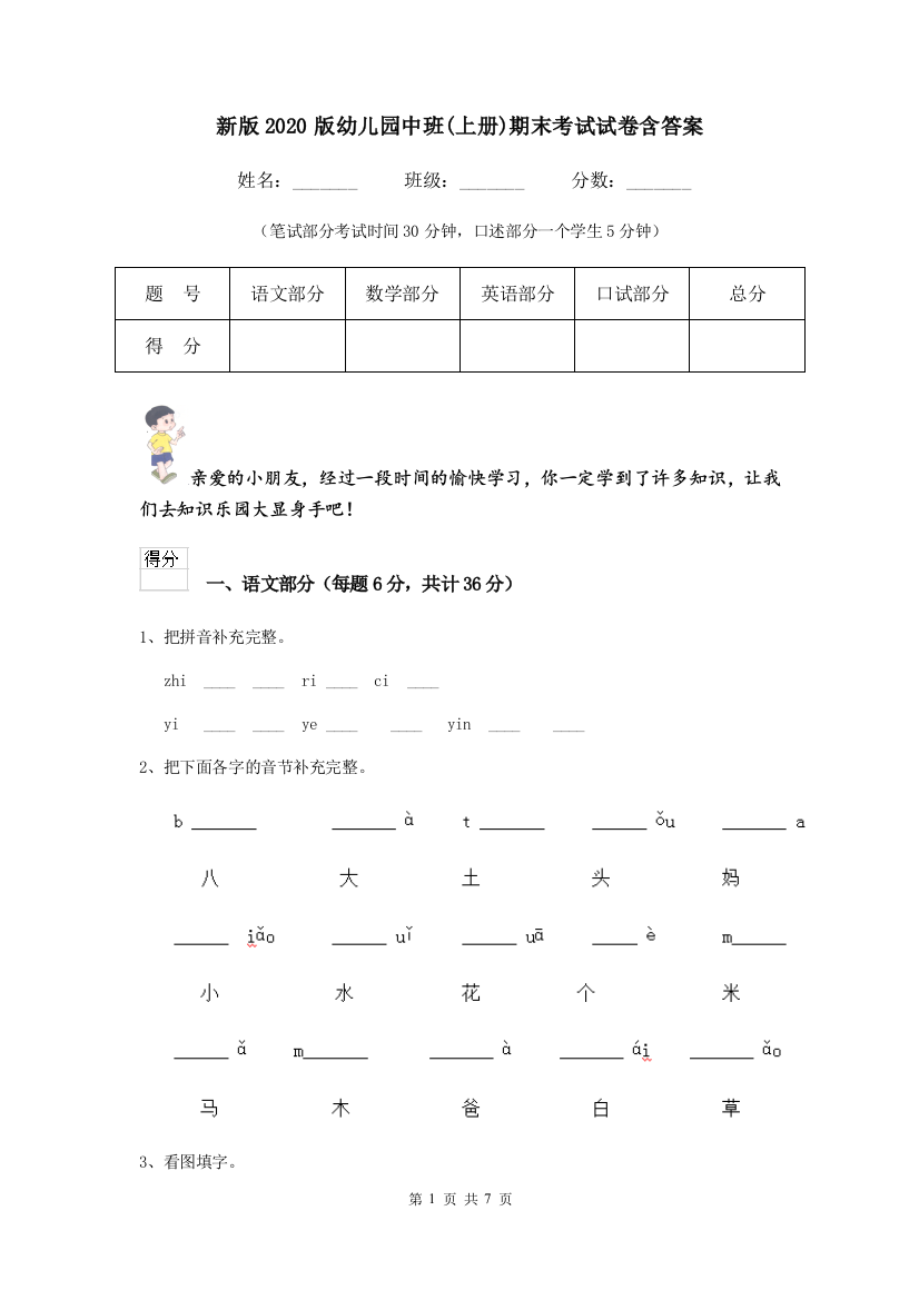 新版2020版幼儿园中班(上册)期末考试试卷含答案