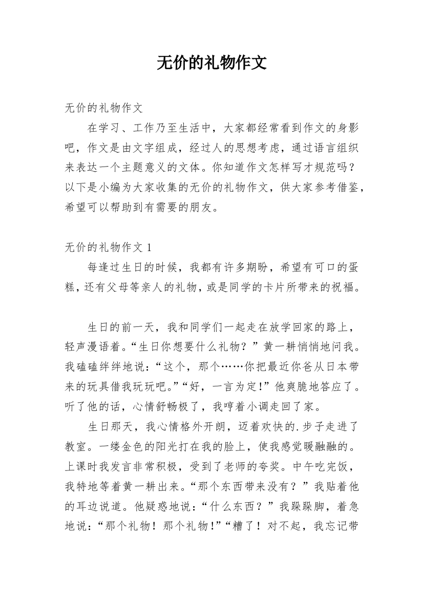 无价的礼物作文