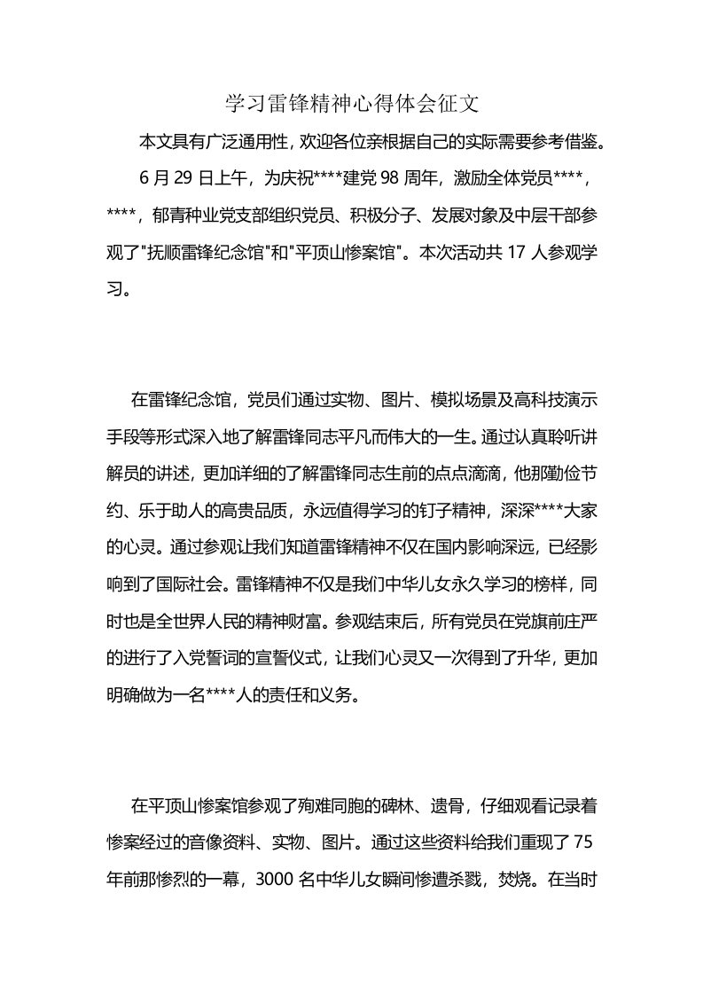 学习雷锋精神心得体会征文