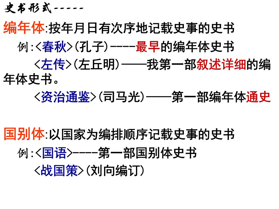 《苏武传》课件ppt幻灯片