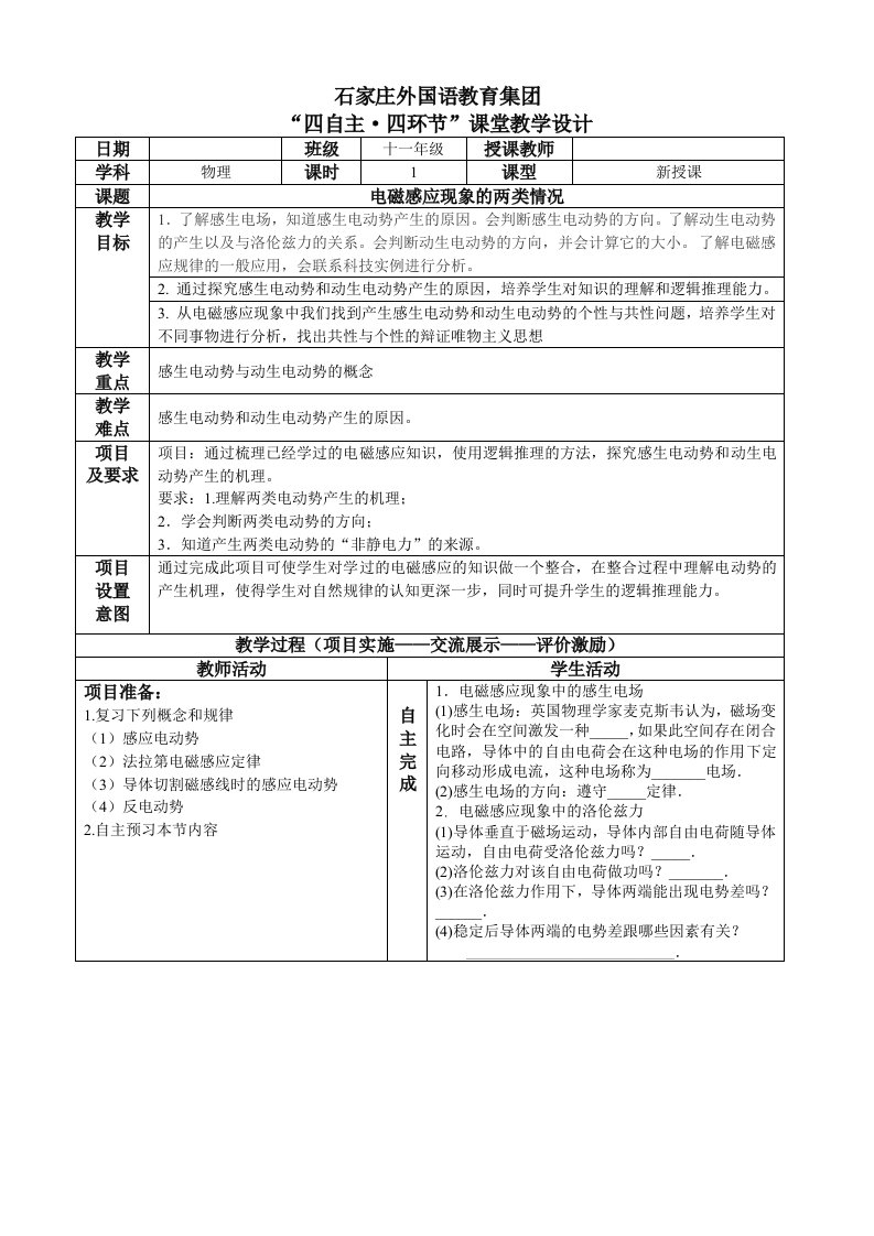 教学设计-电磁感应现象的两类情况