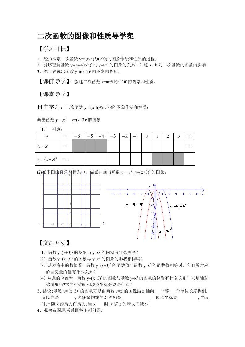 二次函数的图像和性质导学案