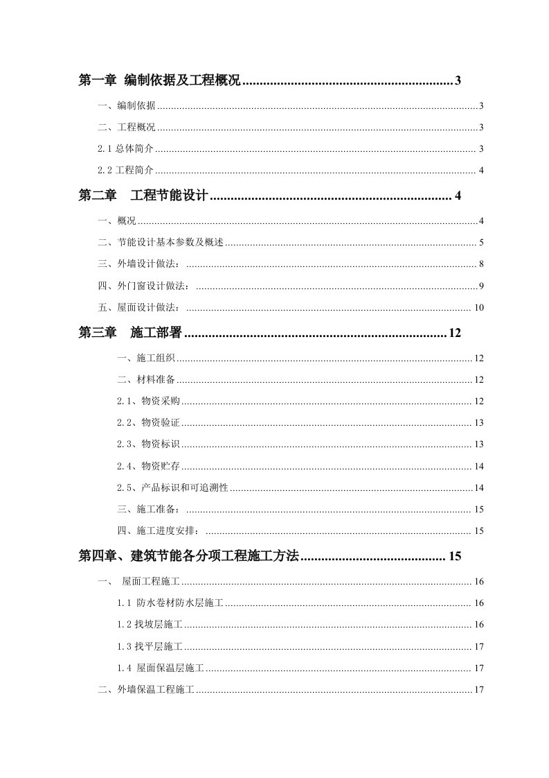 建筑工程管理-AK建筑节能工程施工方案3