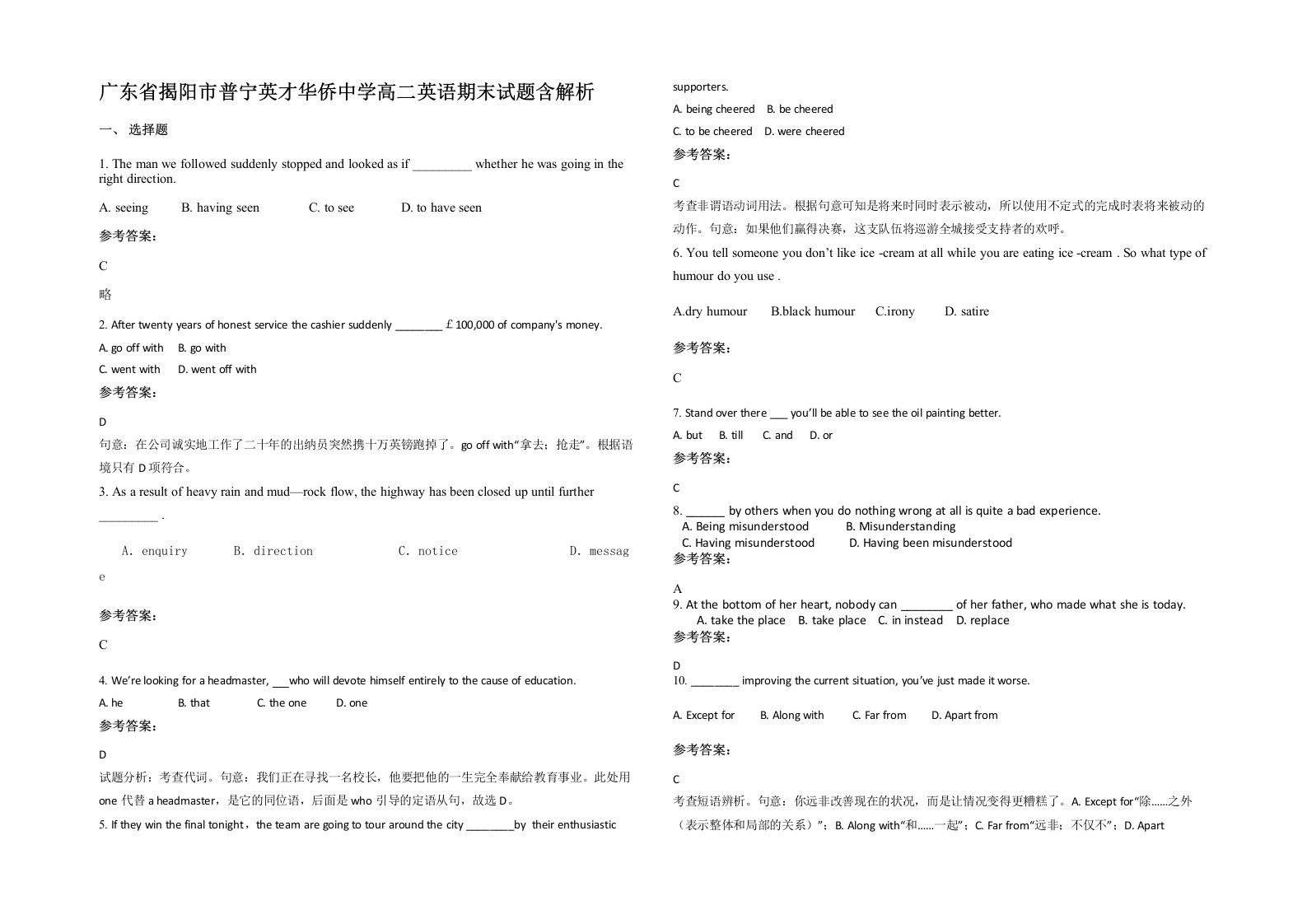 广东省揭阳市普宁英才华侨中学高二英语期末试题含解析