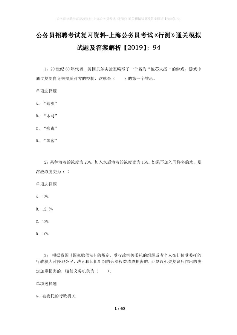 公务员招聘考试复习资料-上海公务员考试行测通关模拟试题及答案解析201994_1