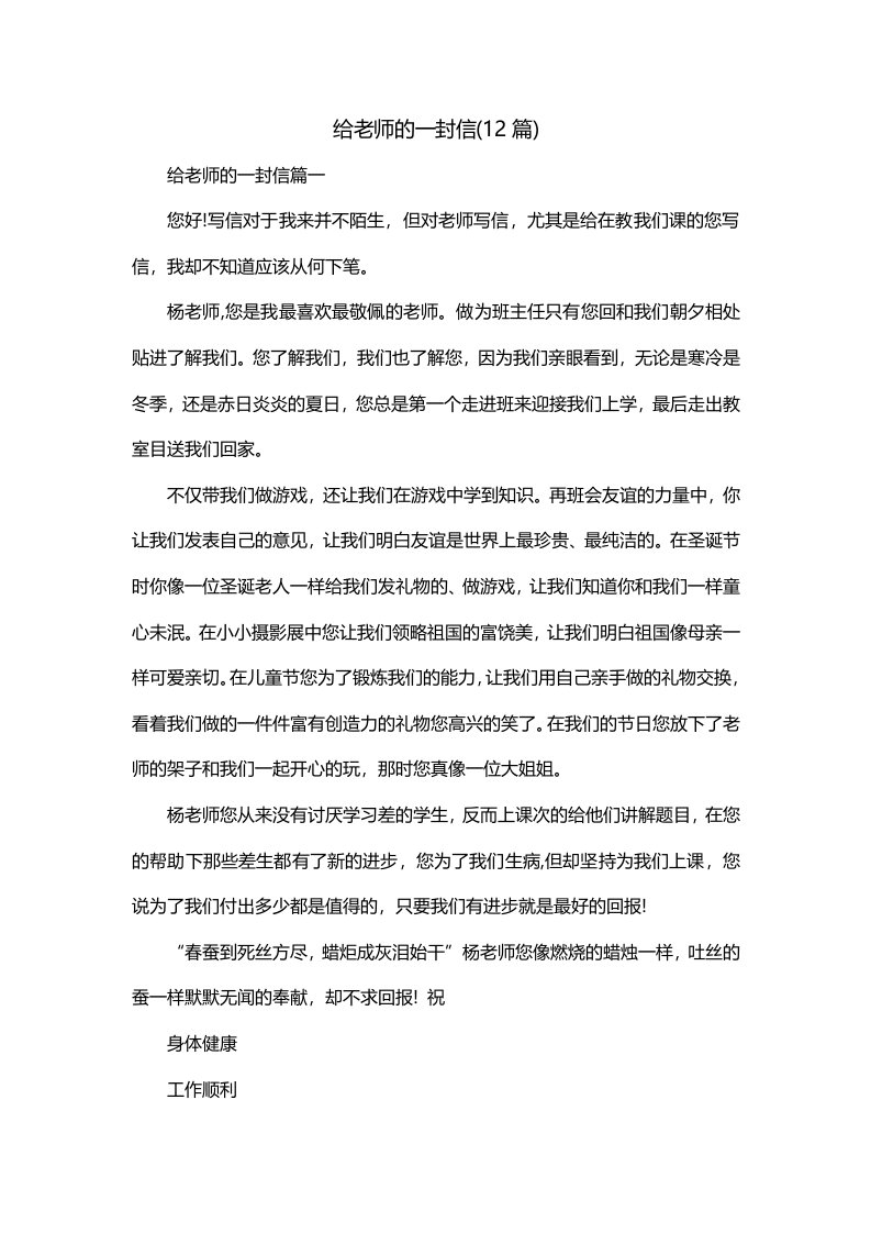 给老师的一封信12篇