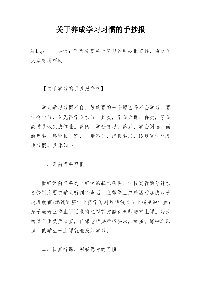 关于养成学习习惯的手抄报