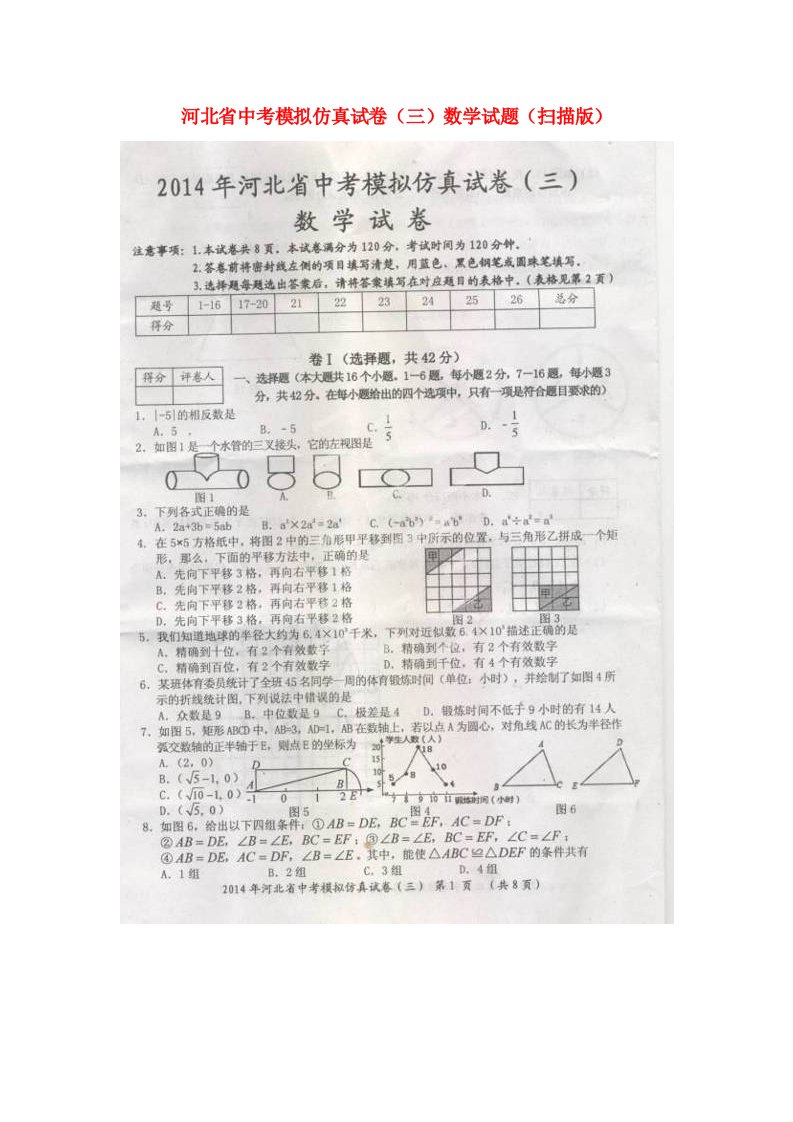 河北省中考数学模拟仿真试卷试题（三）（扫描版）