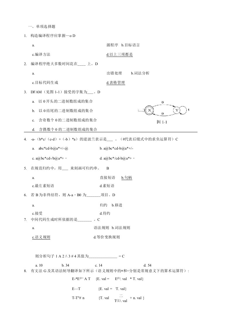 编译原理期末复习题及答案