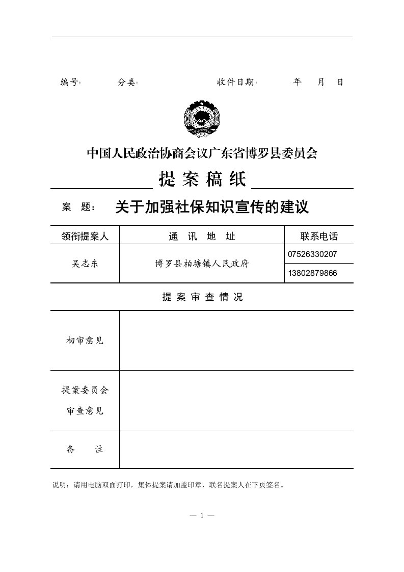 关于加强社保知识宣传的建议