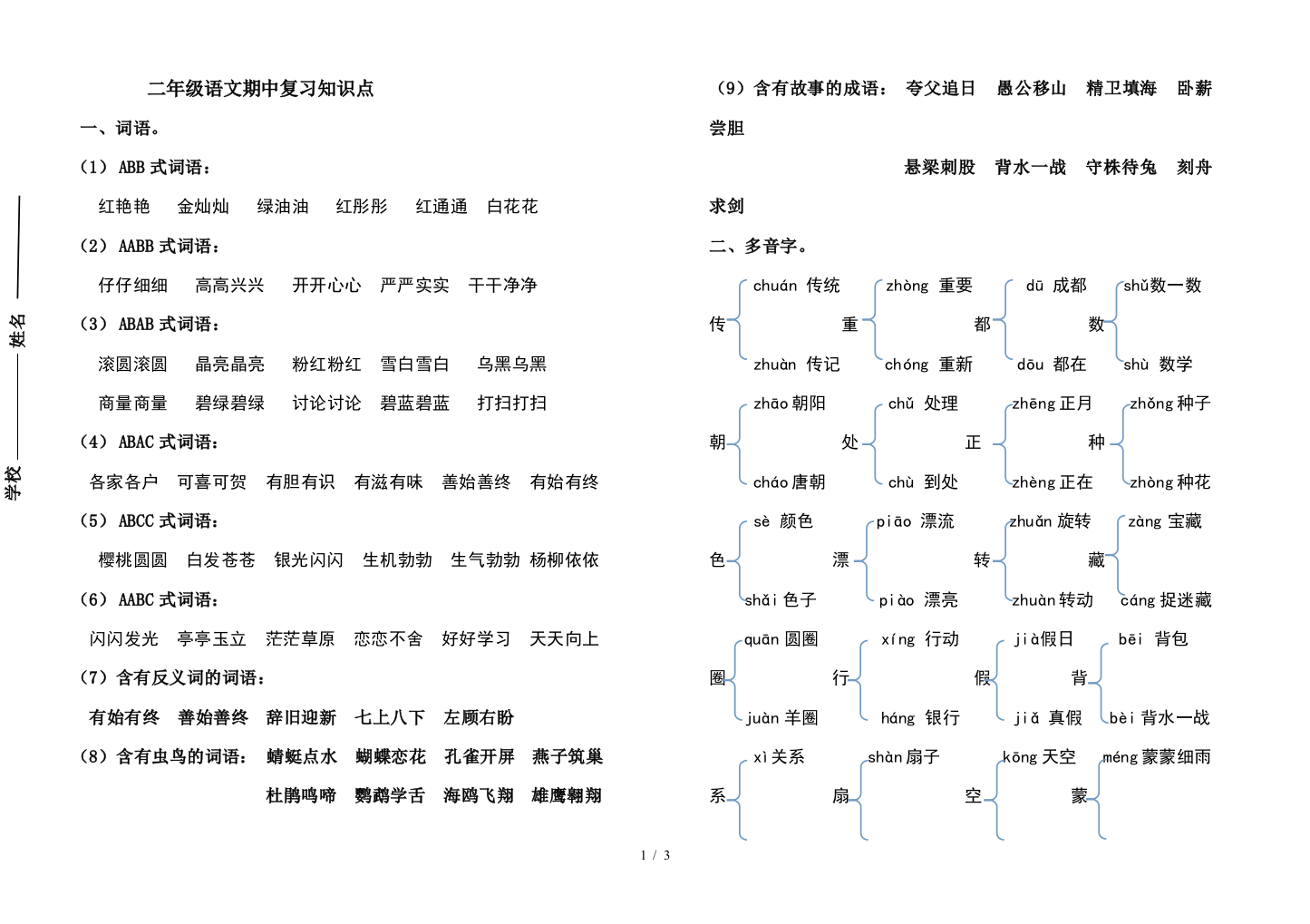 二年级语文期中复习知识点