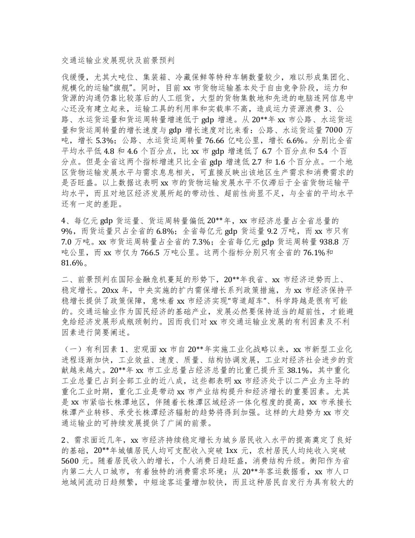 交通运输业发展现状及前景预判