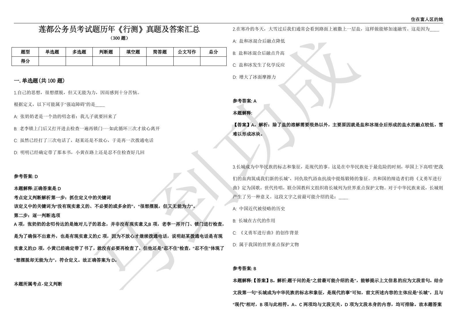 莲都公务员考试题历年《行测》真题及答案汇总第012期