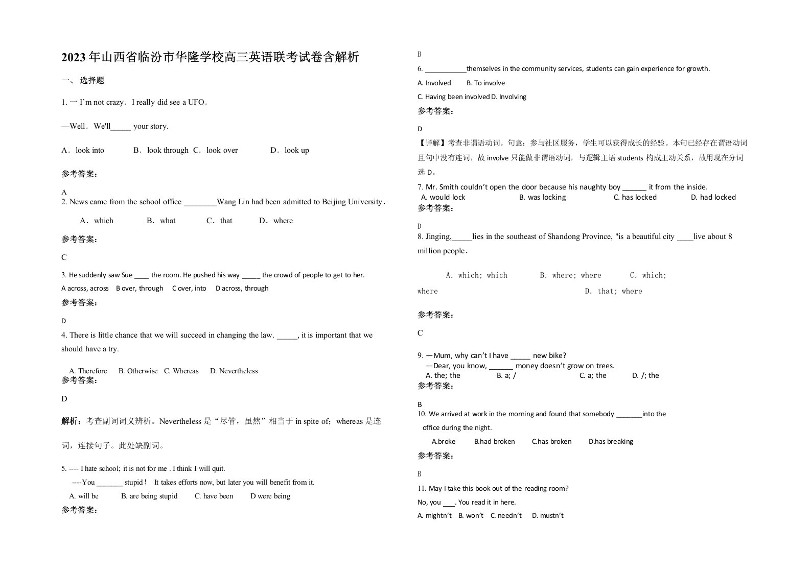 2023年山西省临汾市华隆学校高三英语联考试卷含解析