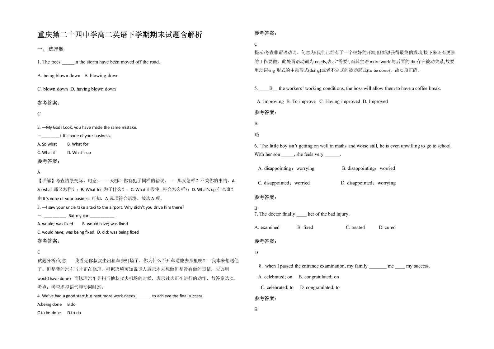 重庆第二十四中学高二英语下学期期末试题含解析