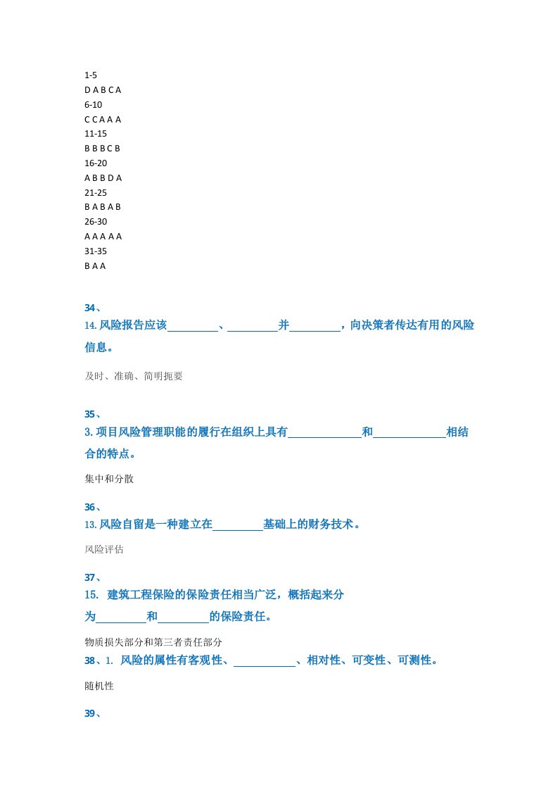 2017年秋西南大学继续教育[1089]《建筑工程项目风险管理》