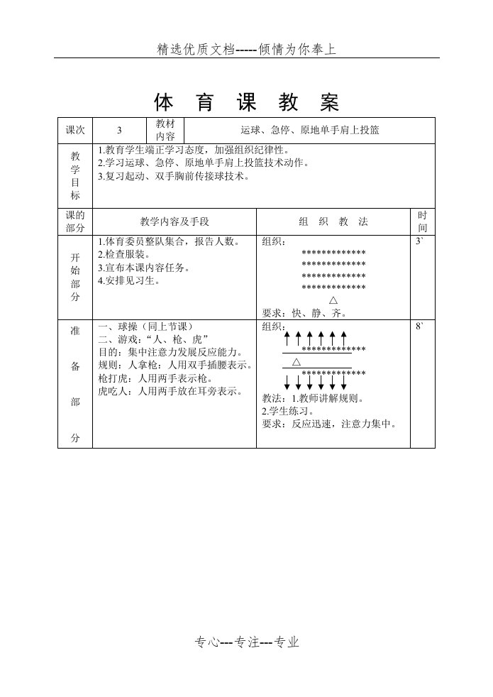 初中篮球教案(共61页)