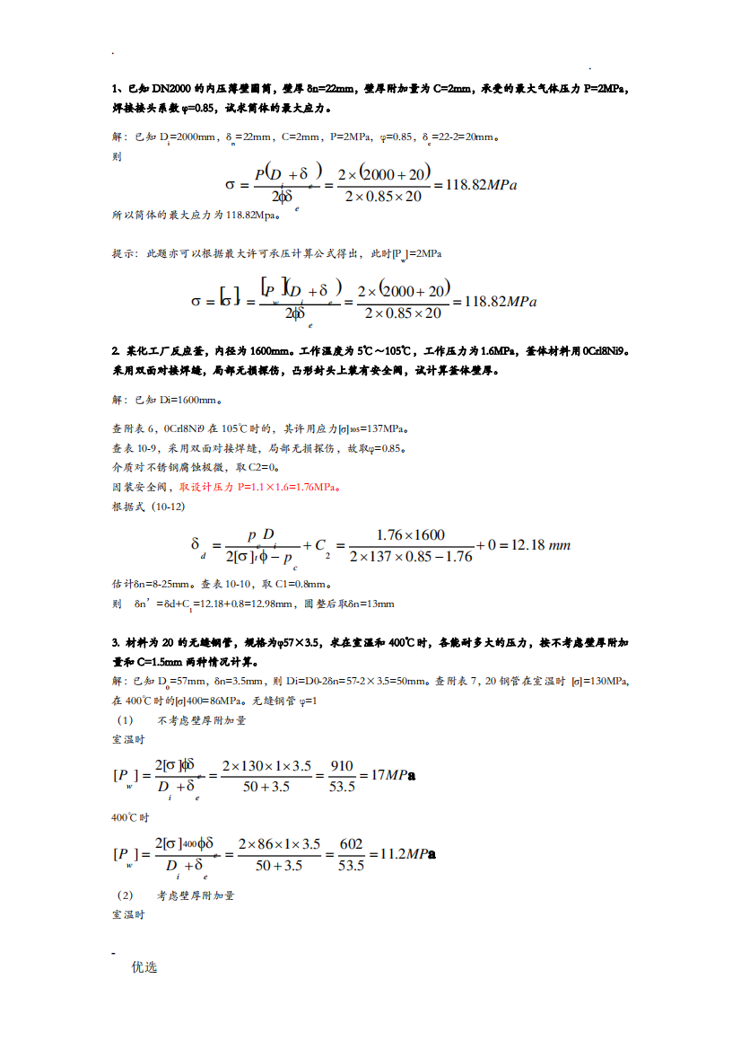 化工容器部分答案