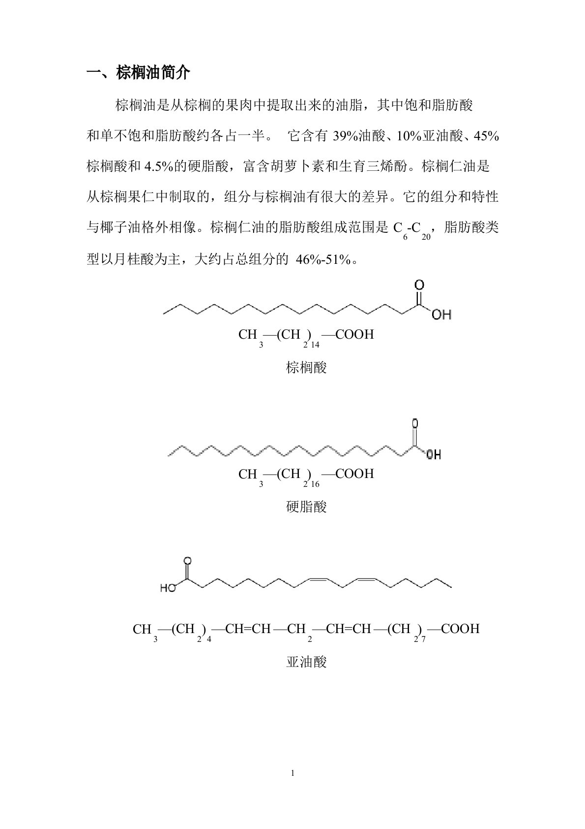 棕榈油用途