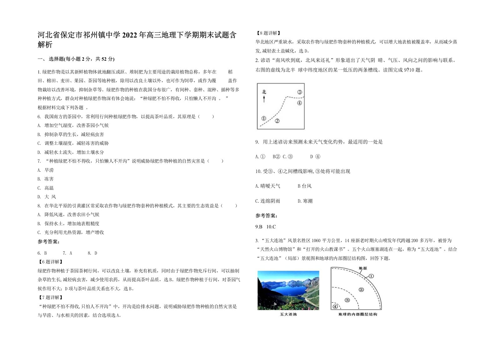 河北省保定市祁州镇中学2022年高三地理下学期期末试题含解析