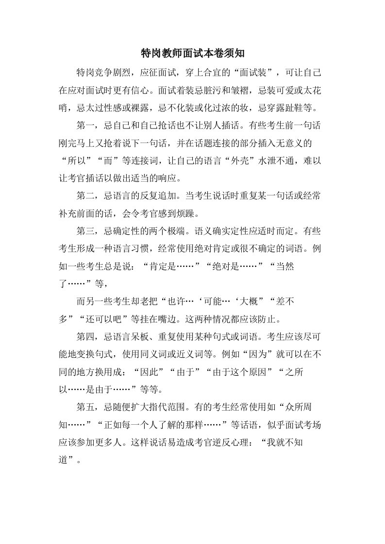 特岗教师面试注意事项