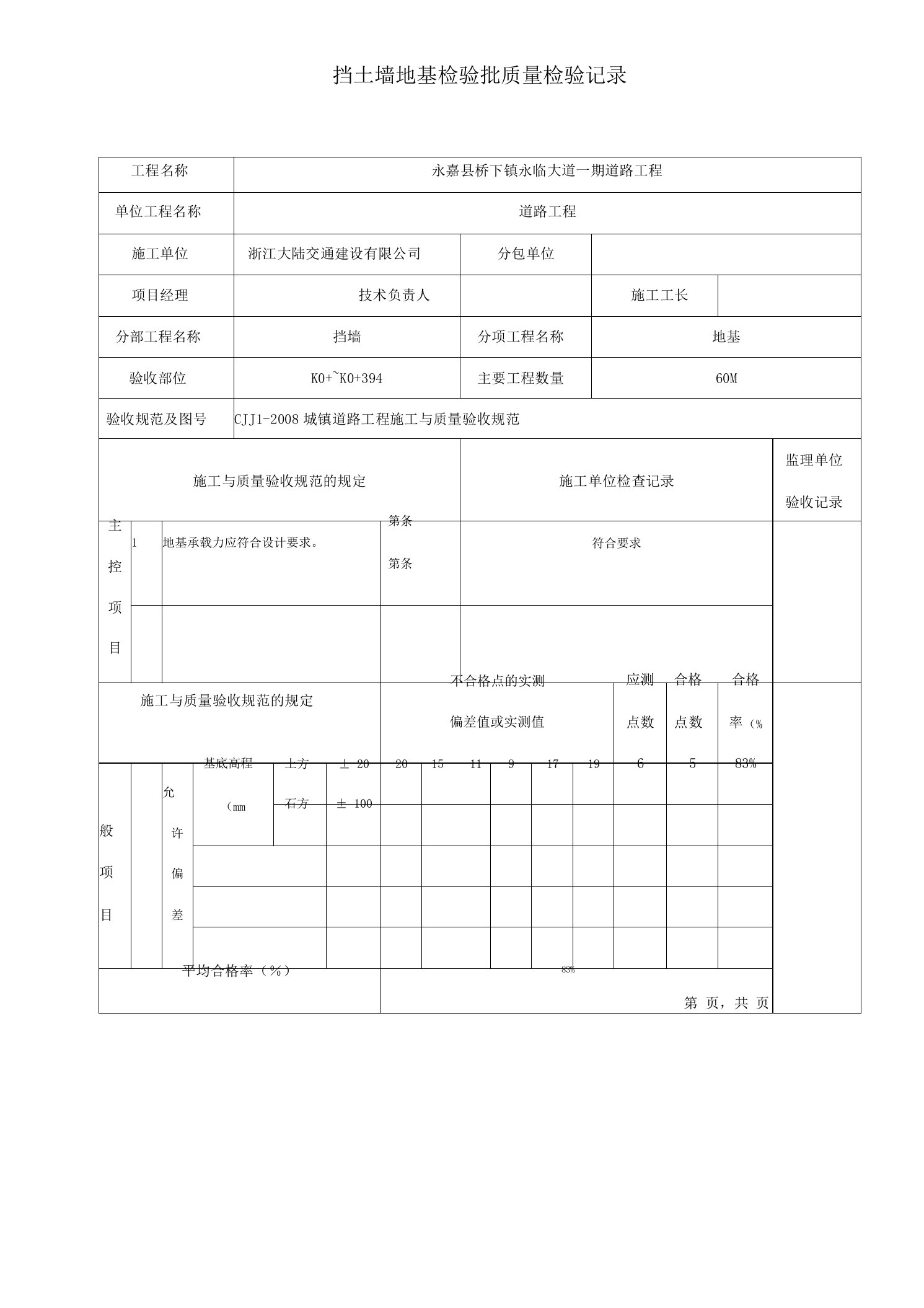 挡土墙检验批大全