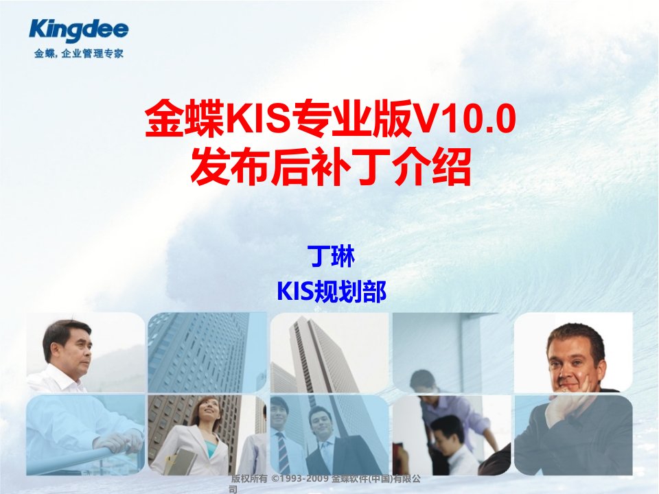 金蝶KIS专业版V100专项补丁介绍