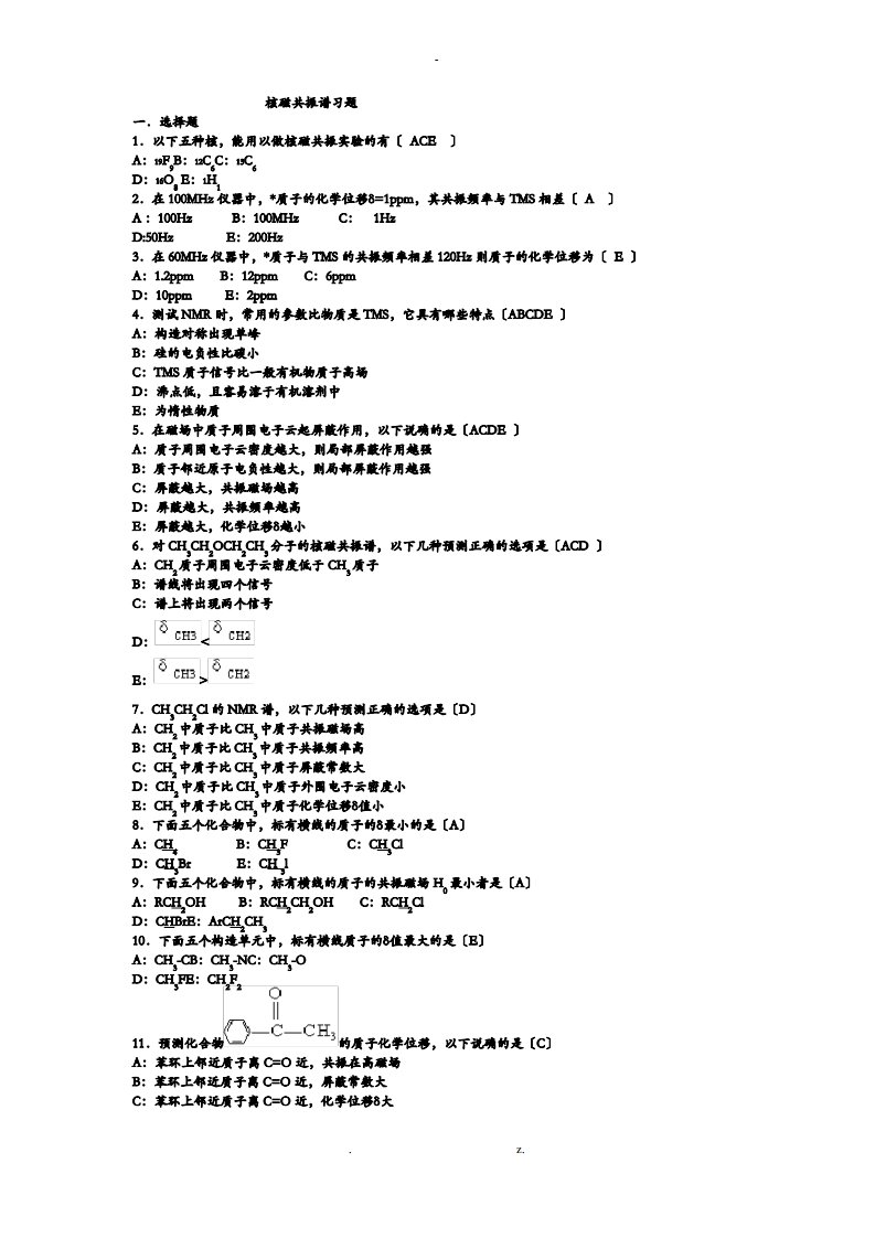 核磁共振谱习题答案